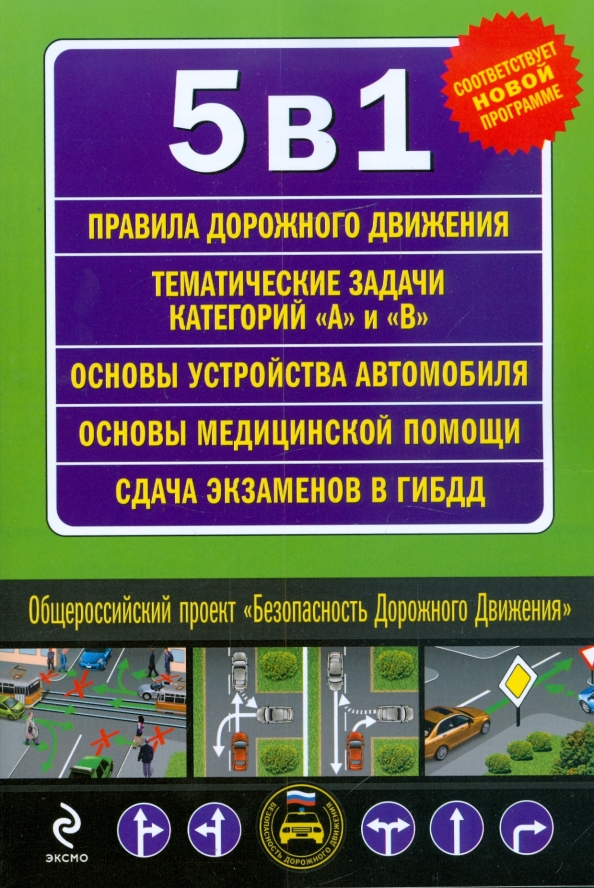 Пдд задачи по темам 2024. Тематические задачи пдд. сборник тематических заданий пдд. таблица для решения тематических задач пдд.