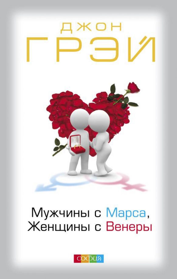 Марс женщины в соединении с марсом мужчины. Марс женщины в соединении с марсом мужчины