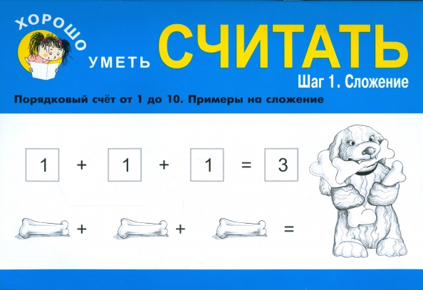 Ты что умеешь считать. Как хорошо уметь считать. не умею считать. я умею считать. малыши уже умеет посчитать?.