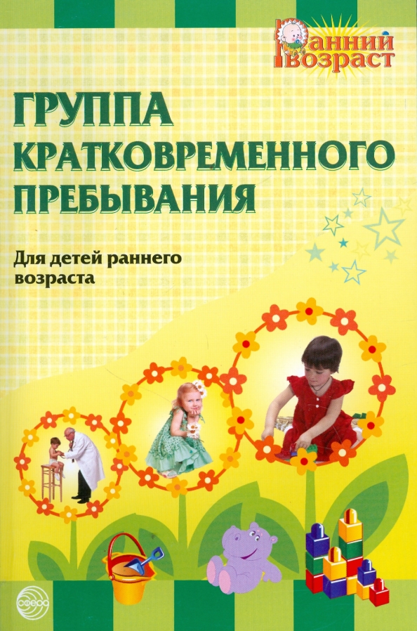 Купить Книга Ранний Возраст