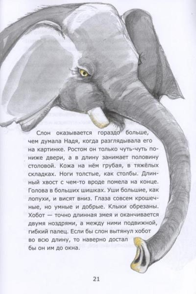 Книга: "Слон" - Александр Куприн. Купить книгу, читать рецензии | ISBN ...