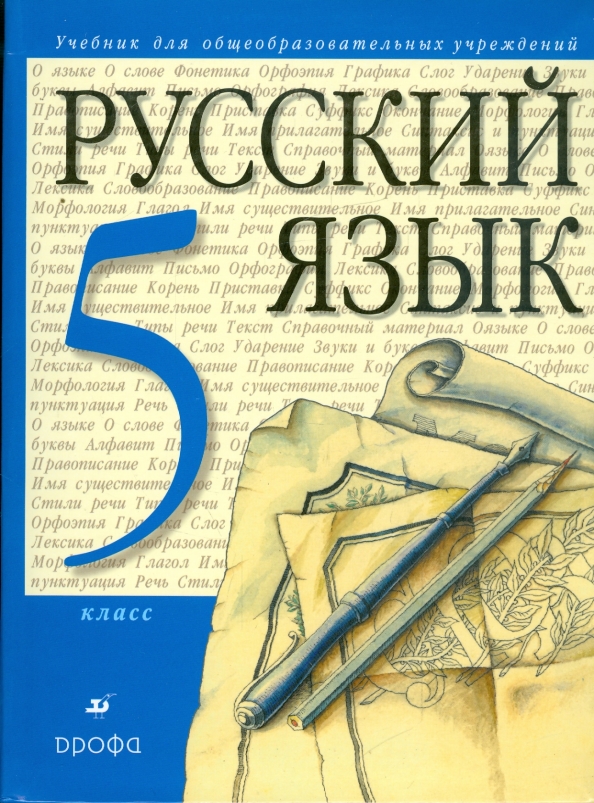 Разумовская 8 Класс Учебник 2020 Год Купить