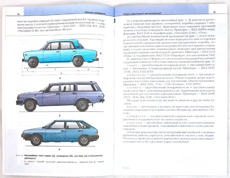 Книга по ремонту автомобиля для ВАЗ 