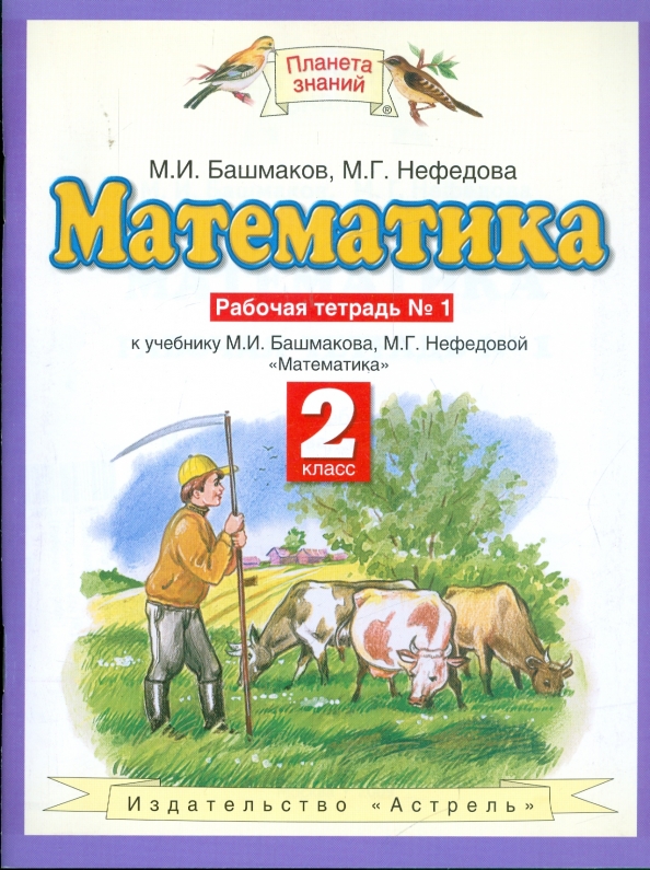 Математика 5 класс башмакова