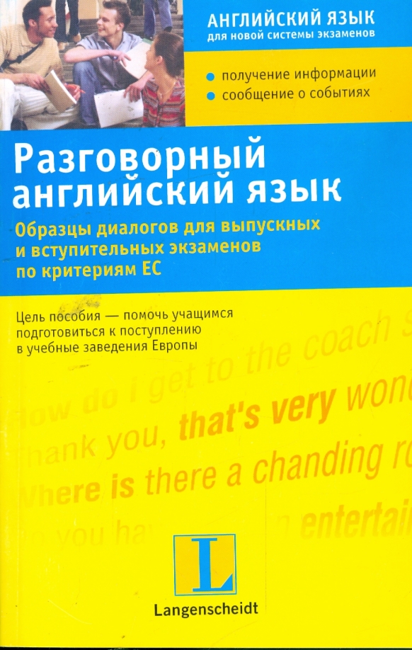 Разговорник английского языка. Устные темы по английскому языку. Разговорные фразы на английском. Задания по английскому для разговорной речи. Выучить разговорный английский язык.