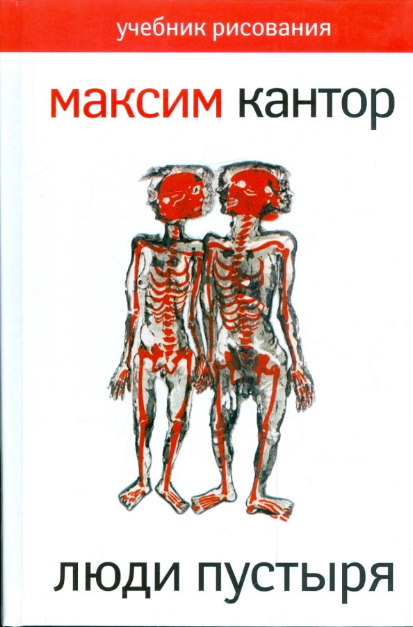 Учебник рисования. Учебник кантора. Учебник кантора. Учебник кантора. Учебник кантора.
