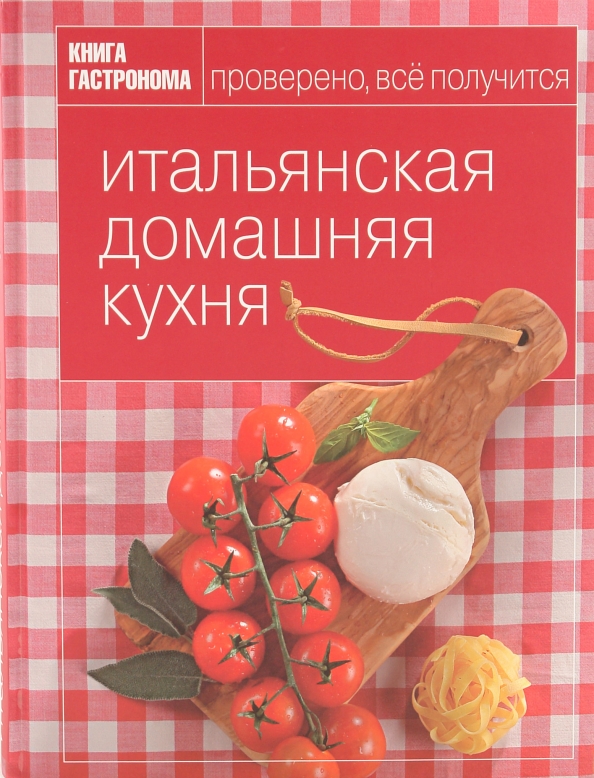 Книга гастронома кавказская домашняя кухня