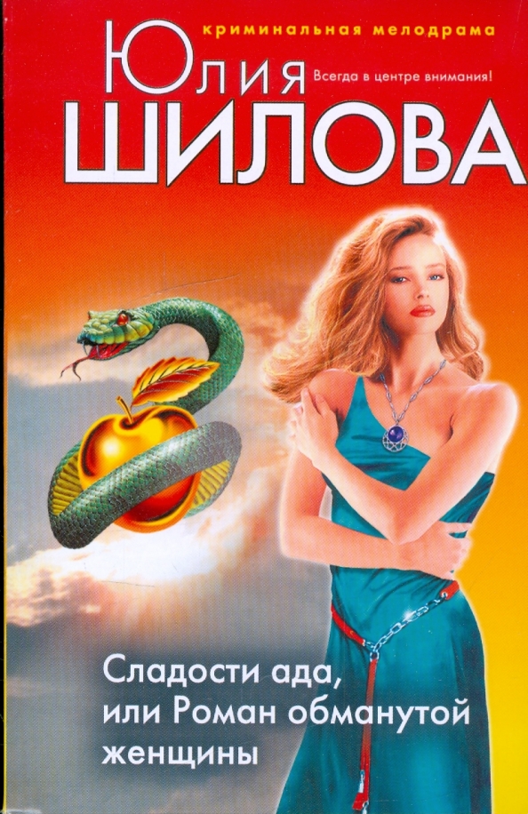 Аудиокниги месть обманутой. Обманутая женщина