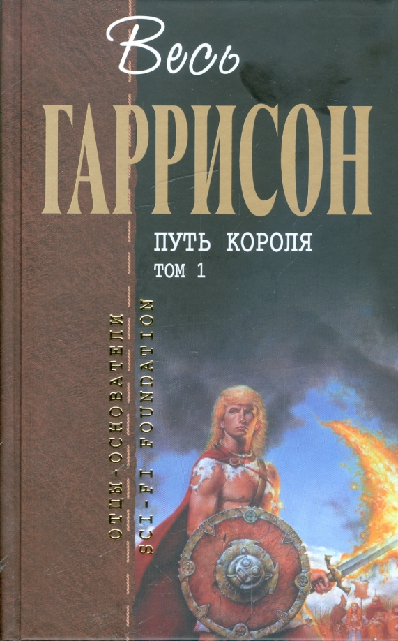 Путь Королей Купить Книгу
