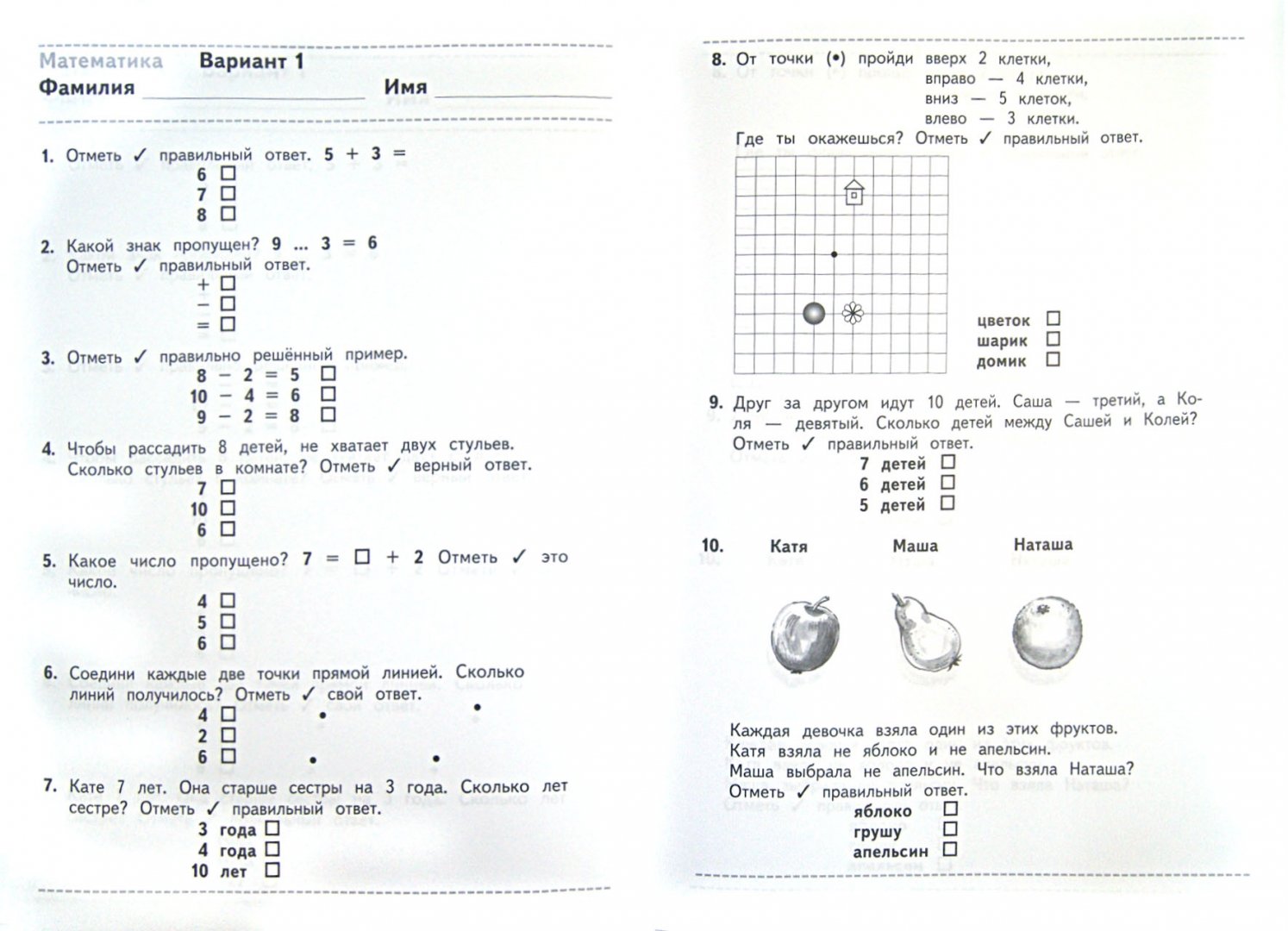 Задания диагностика 1 класс. Диагностические работы 1 класс фгос. Тесты для поступления в 1 класс. Второе диагностическое обследование 1 класс. Что такое диагностическая работа в 1 классе.
