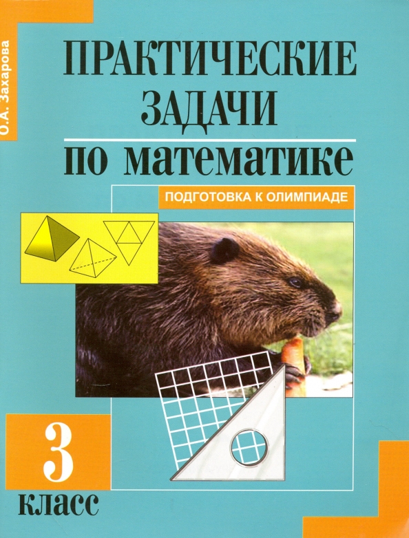 Программа подготовка к олимпиадам по математике. Программа подготовка к олимпиадам по математике