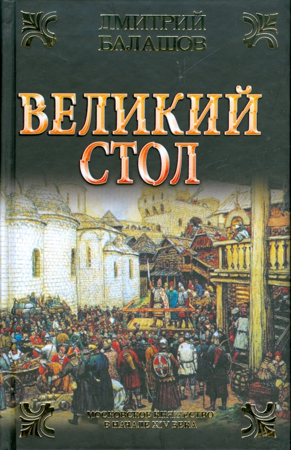 Великий стол слушать аудиокнигу. Великий стол слушать аудиокнигу. Великий стол слушать аудиокнигу. Великий стол слушать аудиокнигу. Великий стол слушать аудиокнигу.