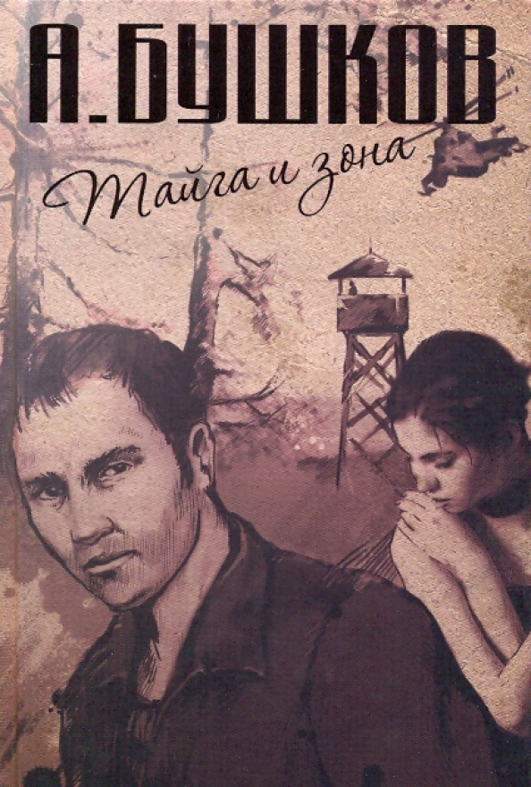 Бушков карташ. Бушков карташ. Бушков сходняк. Бушков карташ. Бушков карташ.