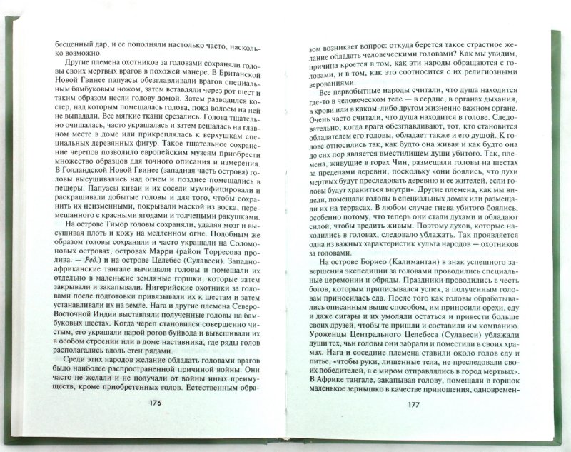 Иллюстрация 1 из 27 для Эволюция войн - Морис Дэйви | Лабиринт - книги. Источник: Лабиринт