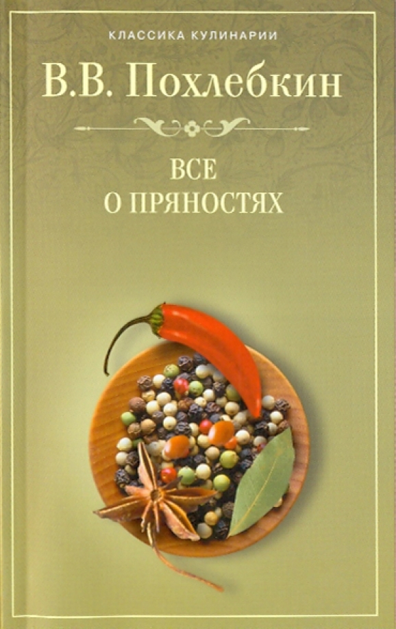 Книга Кухня Века Похлебкин Купить