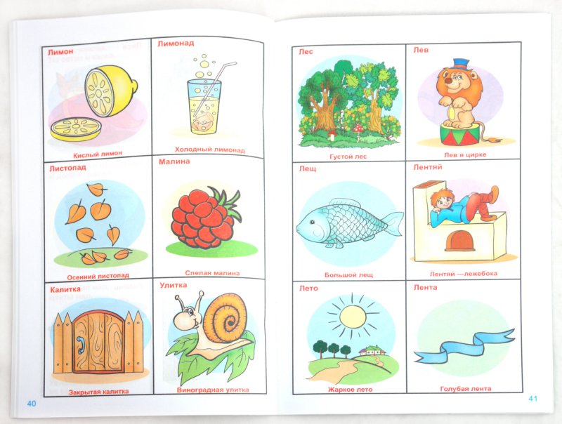 Автоматизация звука л в рифмовках. Картинки со звуком ль для детей. Слова на мягкую ль. Звук ль. Автоматизация звука л в середине слова.