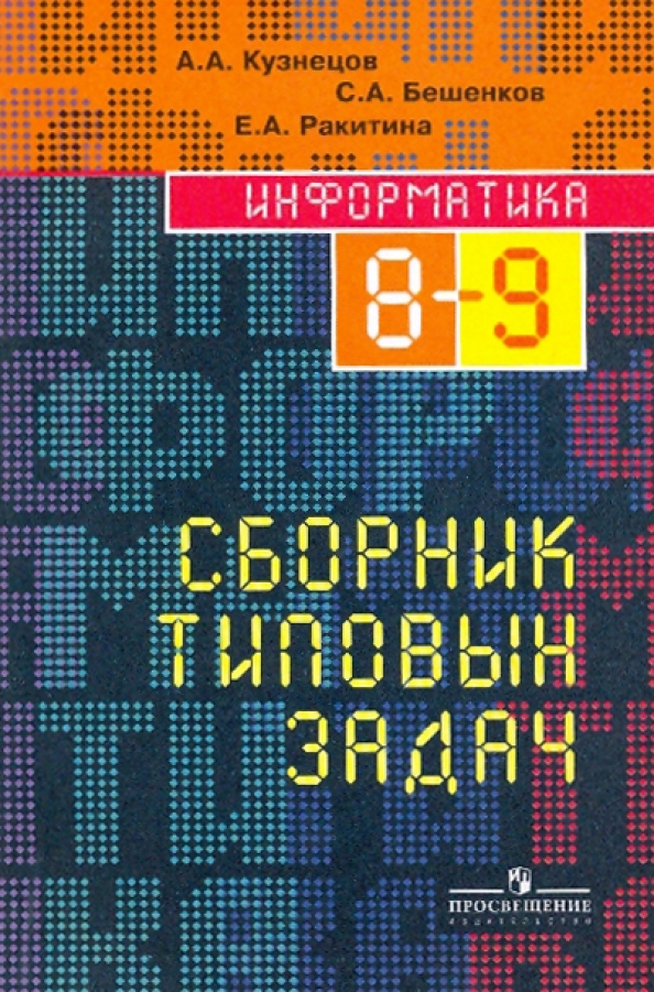 Книга по высшей математики. Сборник по физике 7-9. Белолипецкий задачник. Высшая математика задачник. Московский государственный заочный педагогический институт мгзпи.
