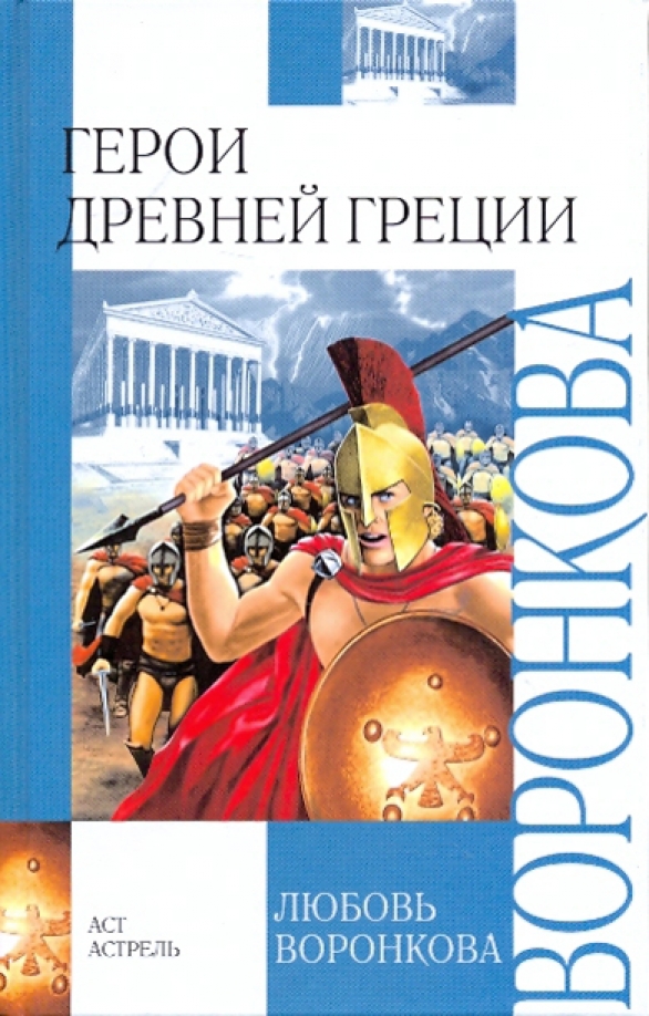 Купить Книгу Воронкова Герой Саламина