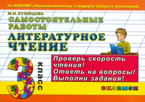 Литературное чтение пнш 3 класс рабочая тетрадь. 2 класс. Учебники перспективная начальная школа литература. Литературное чтение самостоятельные работы фиолетовая тетрадь. Литературное чтение 2 класс малаховская.
