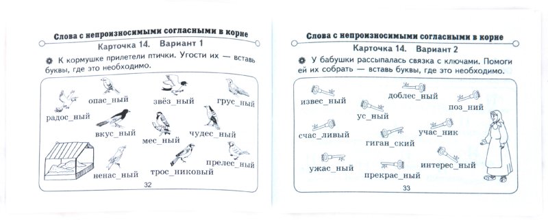 Уроки чтения 3 класс коррекционная 8 вид