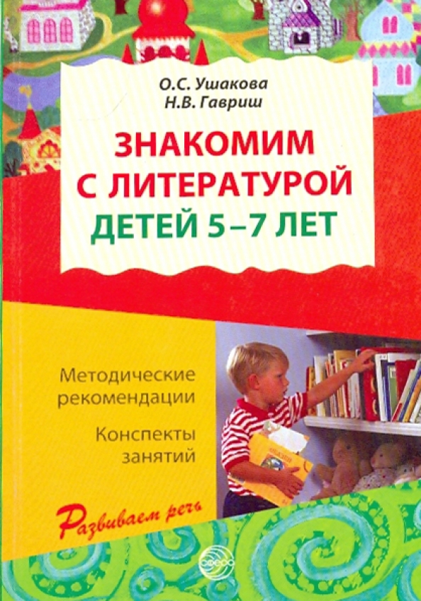 Чтение художественной литературы в старшей группе. Художественная литература в старшей группе. Худ лит подготовительная группа. Чтение художественной литературы в подготовительной группе. Книга изодеятельность в детском саду.