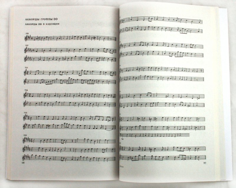Решебник по гармонии