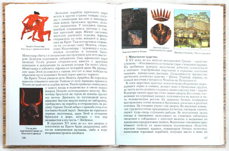Как выглядит учебник истории 5 класса