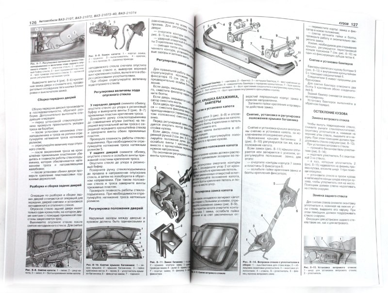 Содержание книги по ремонту ВАЗ 