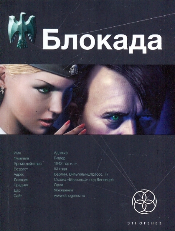 Книга этногенез читать Shtampik.com