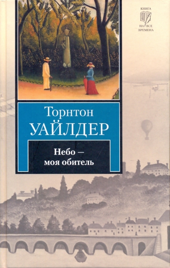 Як-3 красный. Мотор мой звенит небо моя обитель. Торнтон уайлдер книги. 163 иап. Я як истребитель.