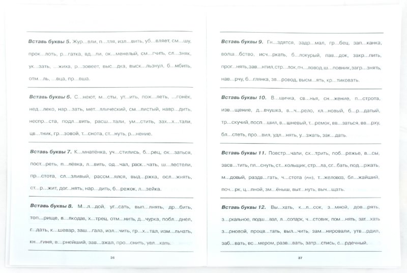 Иллюстрация 1 из 4 для Учение без мучения. Безударные гласные ...