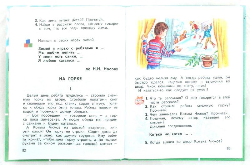 Чтение темы 2 класса. Развитие речи учебник. Зикеев задания по развитию речи.