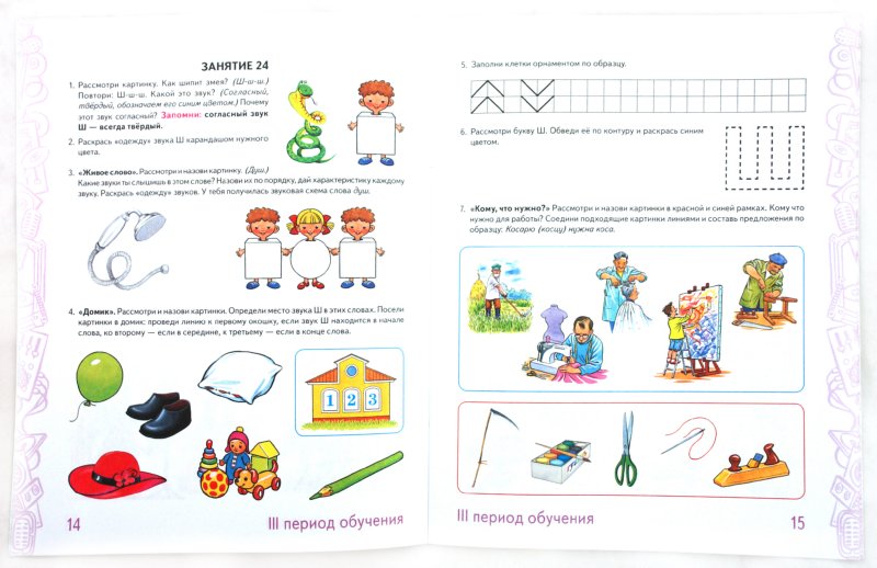 Движение (математика). Пособия по обучению грамоте для дошкольников. Занятия для детей с онр. Занятие по грамоте в подготовительной группе. Обучение детей грамоте.