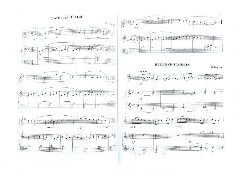 Ноты для фортепиано 1 класс музыкальной школы. Произведение для 5 класса фортепиано. Пьесы для фортепиано 5 класс музыкальной школы. Пьеса для 1 класса музыкальной школы фортепиано. Пьеса для 1 класса музыкальной школы фортепиано.