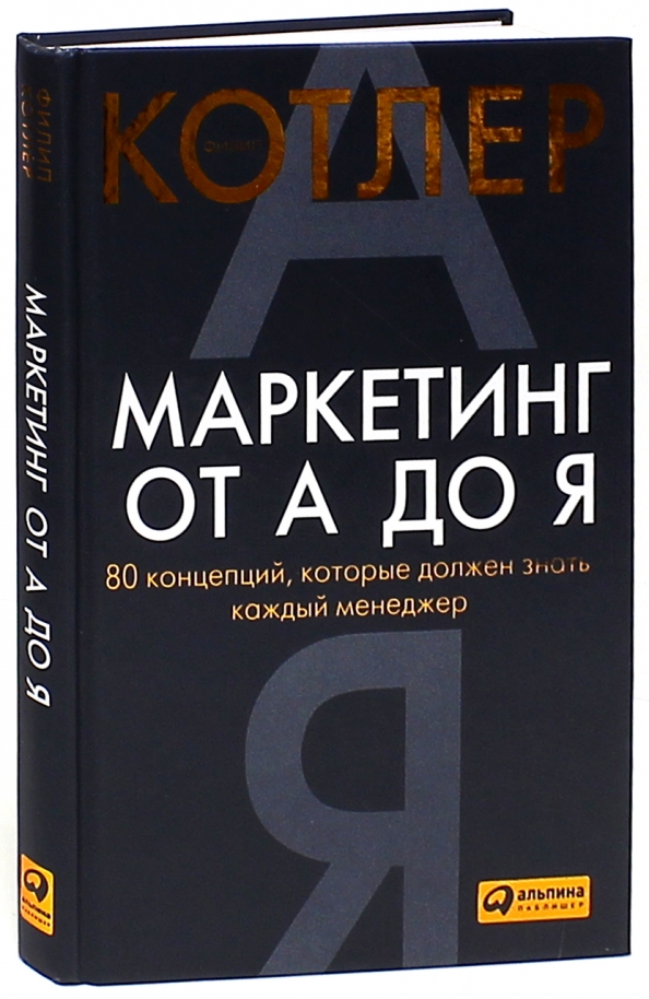 Основы Маркетинга Филип Котлер Купить Книгу