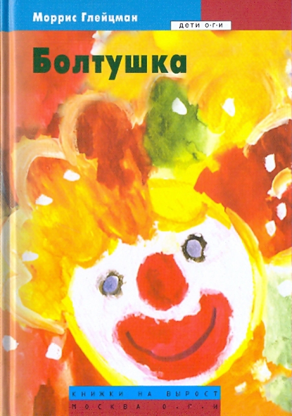 Сенсация от дворовых болтушек. Дети во дворе. Пацаны во дворе. Счастливые советские дети. Болтушка книга.