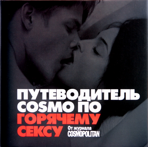 Купить Книгу Горячие Секреты Великолепного Секса