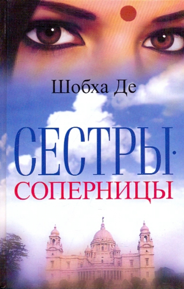 Дневник интриганки. Книга соперницы. Читать книгу соперница. Книга соперницы. Читать книгу соперница.