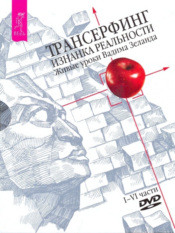Трансерфинг реальности за 78 дней. Трансерфинг фото. Практический курс трансерфинга за 78 дней книга. Зеланд в. Трансерфинг.