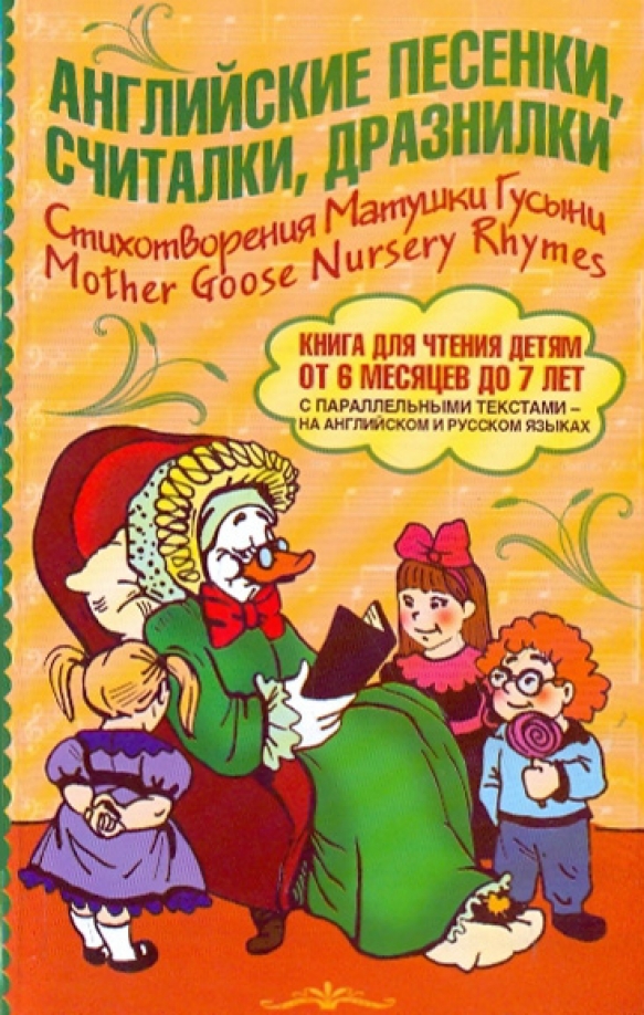Песенка на английском для самых маленьких. Английские песенки. Детская песенка на английском языке. Английские песенки для дошкольников. Английские песенки.