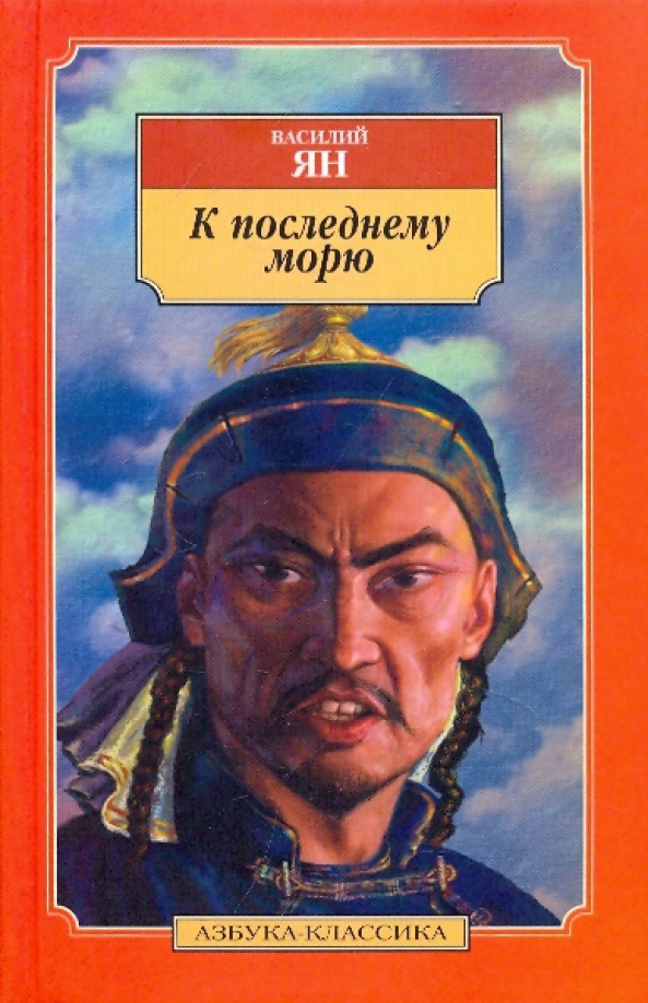 Василия аудиокнига к последнему морю. К последнему морю книга. К последнему морю. Василия аудиокнига к последнему морю. Василия аудиокнига к последнему морю.