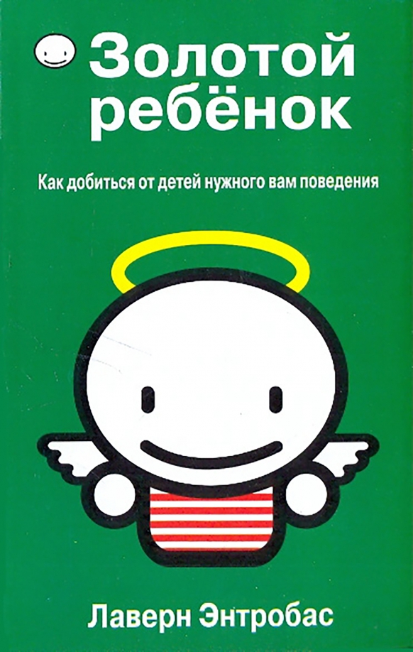 Children gold c. Золотая книга для детей. Золотой ребенок. Золото для детей. Энтробас.