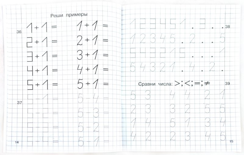 Прописи по математике. Рабочая тетрадь для дошкольников …