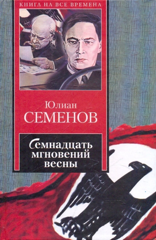 Ю Семенов Книги Купить