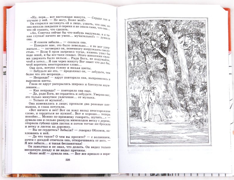 Обломов читать сколько страниц. Обломов читать сколько страниц. Обломов количество страниц. Обломов читать сколько страниц. Обломов читать сколько страниц.