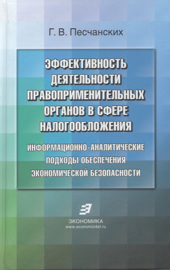 Эффективность правоприменительной деятельности. Примеры правоприменительной практики. Эффективность правоприменительной деятельности. Эффективность правоприменительной деятельности. Стратегия развития конкуренции до 2030.
