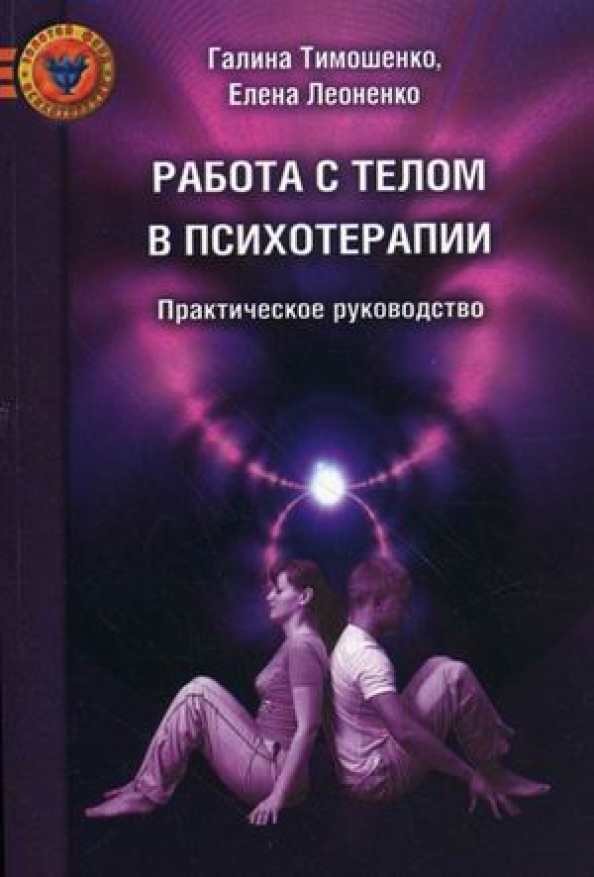 Психосоматика И Психотерапия Книга Купить