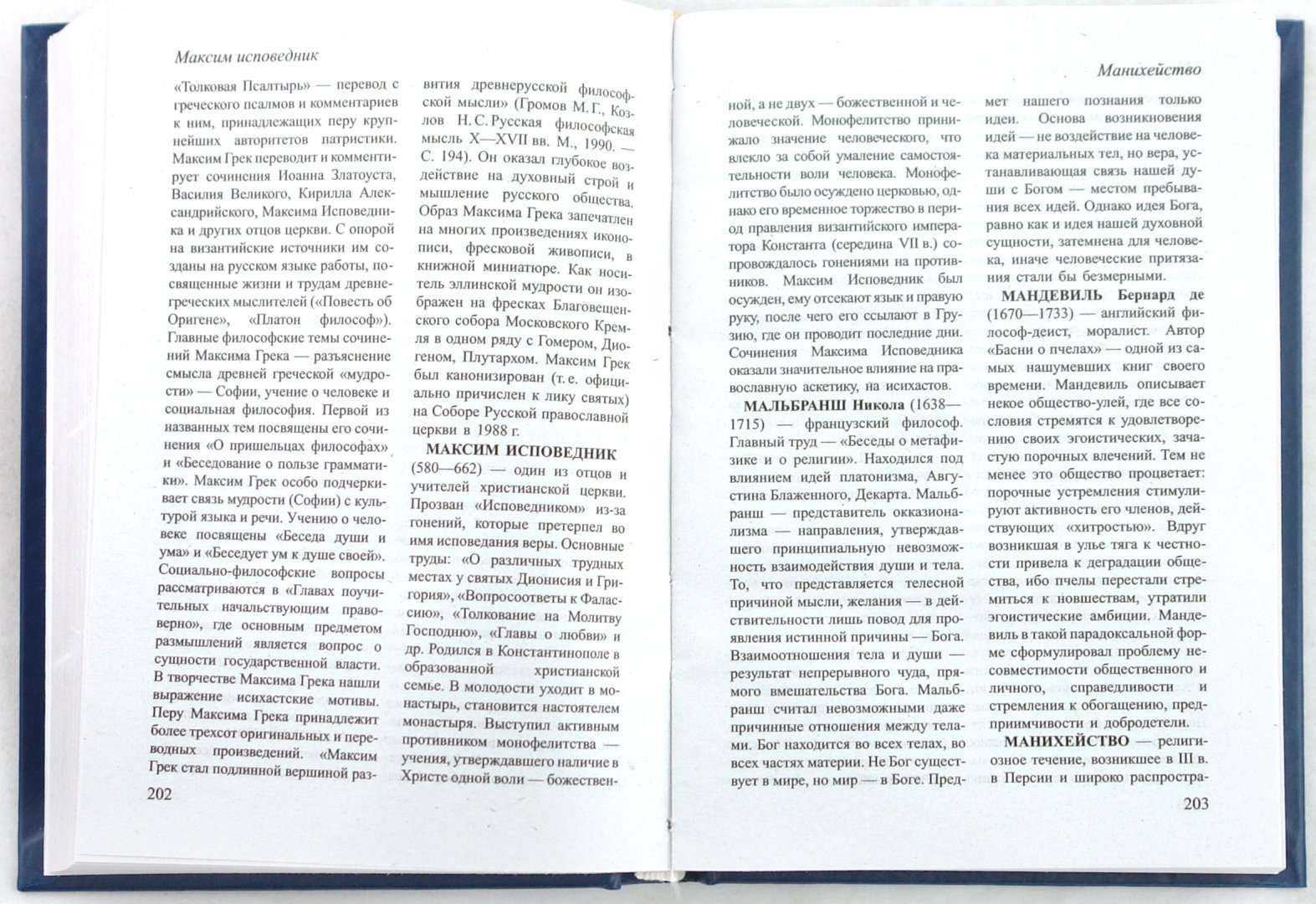 Словарь философских терминов