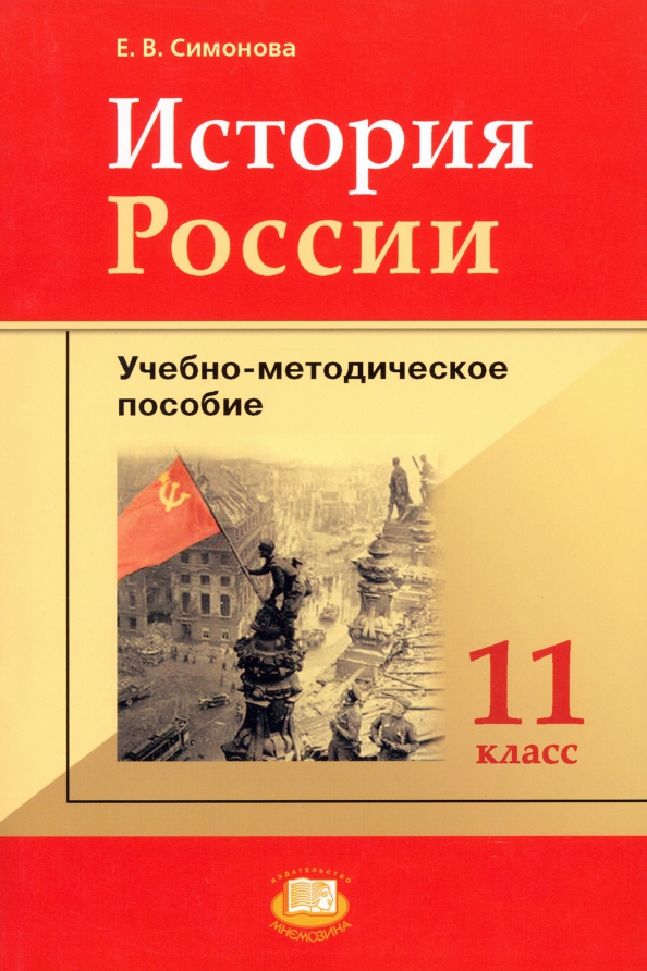 Методическое пособие по истории 5