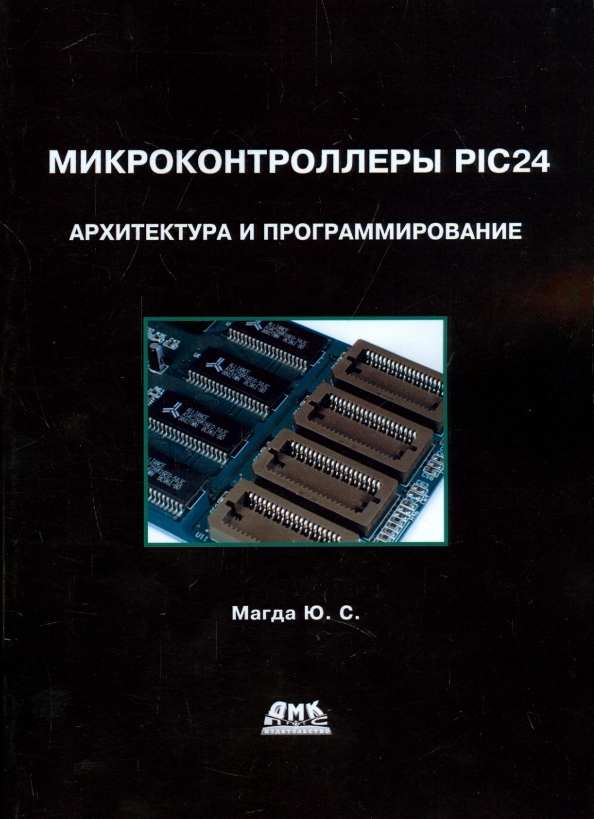 Язык с для микроконтроллеров. Архитектура микроконтроллера. архитектура в программировании. программист микроконтроллеров.